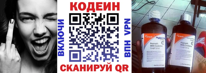 Кодеиновый сироп Lean напиток Lean (лин)  Геленджик 