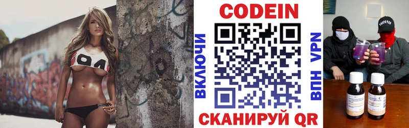 Кодеин напиток Lean (лин) Геленджик